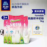 ALDI奥乐齐澳洲进口脱脂奶粉1kg*3营养青少年学生成人