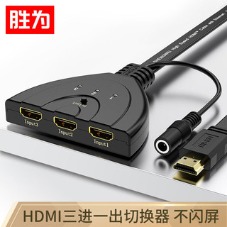 shengwei 胜为 HS-531 3进1出 HDMI集线器 1.4版 *2件