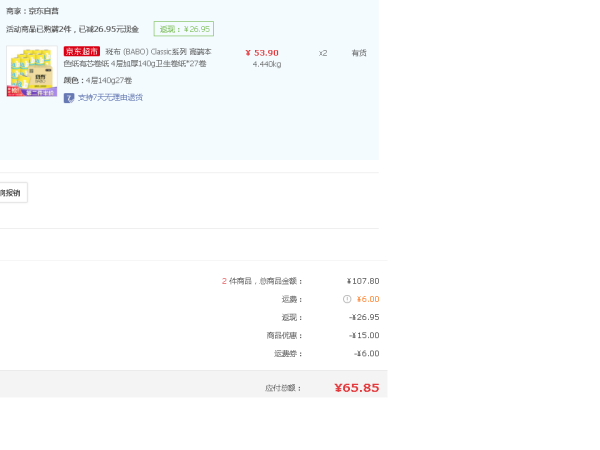 BABO 斑布 Classic系列 有芯卷纸 4层*140g*27卷 (104mm*110mm) *2件
