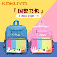 KOKUYO 国誉 WSG-SBK01P Campus Kids 双肩包书包 小号 两色可选