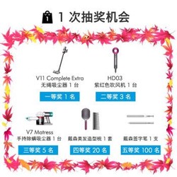 戴森（DYSON）1分钱专属权益包