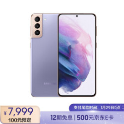 SAMSUNG 三星 Galaxy S21+ 5G手机 梵梦紫 8GB 256GB