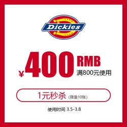 天猫 Dickies官方旗舰店满800元-400元店铺优惠券03/05-03/08