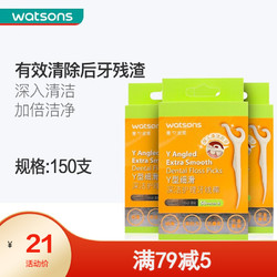 屈臣氏Y型细滑深洁护理牙线棒50支 清洁后牙不易断裂牙签 *3 *10件