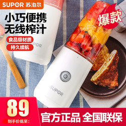 苏泊尔（SUPOR）榨汁机家用料理机迷你榨汁杯便携式随行杯全自动多功能学生充电果汁机 JC301