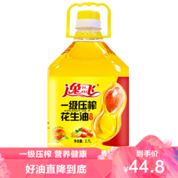 逸飞 特香压榨花生油5斤装 2.7L食用油