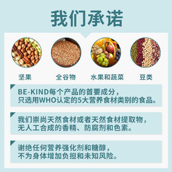 缤善Be-kind代餐能量坚果棒海盐脆网红坚果巧克力缤纷休闲小零食