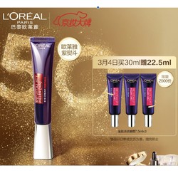  L'OREAL PARIS 巴黎欧莱雅 复颜玻尿酸 水光充盈淡纹眼霜 30ml （赠眼霜7.5ml*3支+安瓶精华1.5ml*5） *3件