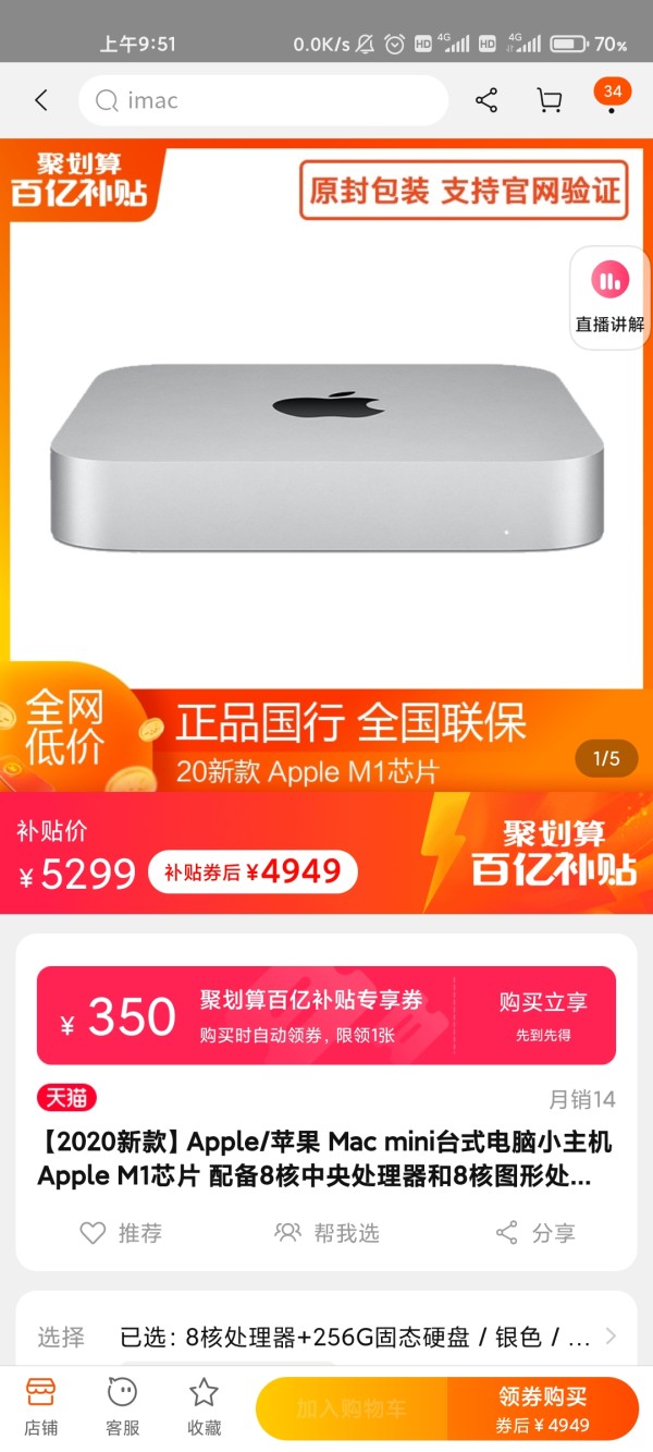 聚划算百亿补贴:Apple 苹果 2020款 Mac mini 台式机(Apple M1、8GB、256GB)