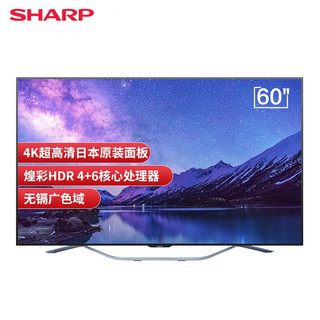 夏普（SHARP）LCD-60SU861A 60英寸4K超高清人工智能网络语音液晶电视