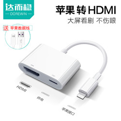 达而稳 苹果转hdmi手机lightning转换器ipad连接显示器电视投影仪同屏转接线iPhone高清vga投屏线视频输出线