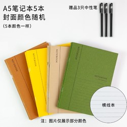 CJP 缝线笔记本 A5/32K 5本装+3支中性笔  