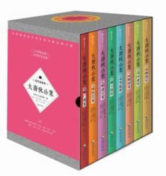 《大唐狄公案》(套装共8册)