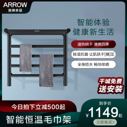 箭牌电热毛巾架家用烘干智能壁挂式消毒杀菌加热置物架浴室卫生间