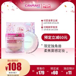 CANMAKE/井田独角兽限定款棉花糖粉饼+替换芯礼盒套装官方正品