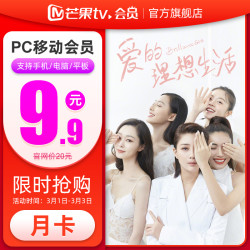 芒果TV会员1个月(PC移动端)