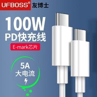 UFBOSS 友博士 双Type-c数据线 PD快充 100W 2米