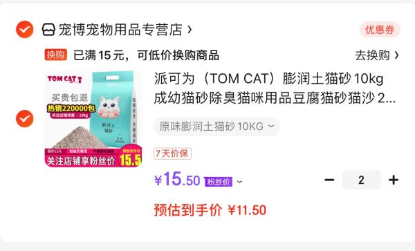 TOM CAT 派可为 膨润土猫砂 10kg *2件