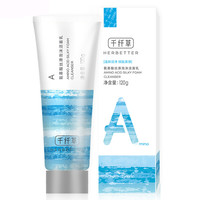 HERBETTER 千纤草 氨基酸丝滑泡沫洁面乳 120ml