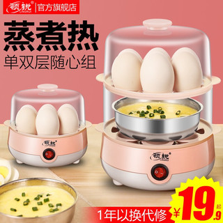 领锐（lingrui）煮蛋器迷你小型家用蒸蛋器宿舍小功率自动断电蒸蛋早餐神器蒸蛋羹1人煮鸡蛋机器