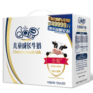 yili 伊利 QQ星 全聪 儿童成长牛奶 125ml*20盒