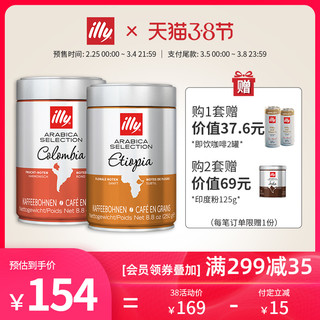 illy精选单品咖啡豆单一产区阿拉比卡豆250g双罐共500g