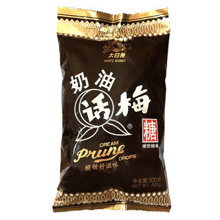 大白兔 奶油话梅糖 500g