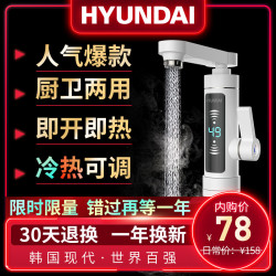 韩国现代(HYUNDAI)热得快水龙头