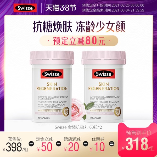 Swisse 斯维诗 REGENERATION 60粒*2瓶