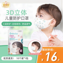 宜婴 3D立体 一次性儿童口罩 10个装
