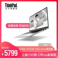 ThinkBook 13s 20V90002CD 笔记本电脑（i5-1135G7、16G、512G SSD)