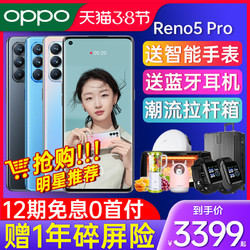OPPO Reno5 Pro  opporeno5pro手机5g新款上市0pporeno5曲面屏reno5限量版oppo官网旗舰店官方