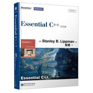 《Essential C++中文版》