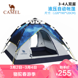 骆驼CAMEL星空液压帐篷野外户外3-4人全自动加厚防雨露营帐蓬