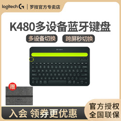 罗技 K480 多设备蓝牙键盘