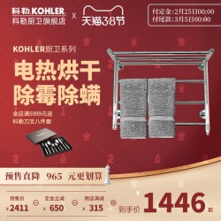 Kohler科勒豪华电热毛巾架 智能家用卫生间浴室烘干置物架45130T