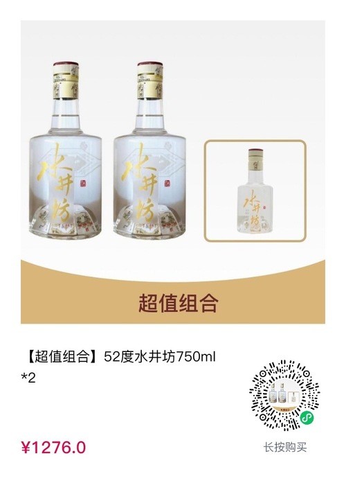 cdf会员购 水井坊 52度典藏大师版 500ml*2+52度水井坊 酒版250ml