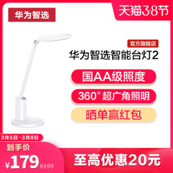 华为智选 达伦智能台灯2 国AA级护眼led无蓝光无频闪书桌工作宿舍卧室床头护眼学生保护