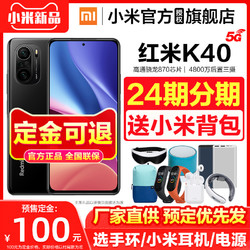 新品预订Xiaomi/小米 红米 Redmi K40 5G手机官方旗舰店官网正品小米手机红米K40系列redmik40