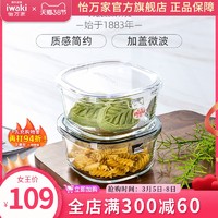 日本iwaki怡万家玻璃保鲜盒微波炉专用冰箱便当饭盒上班族保鲜碗