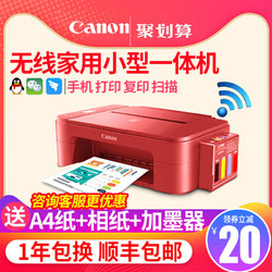 Canon 佳能 MG2580S 彩色喷墨打印一体机