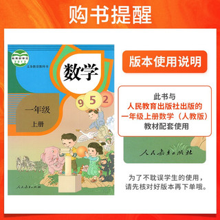 2020年秋季用书 小学学霸作业本数学一年级上册 人教版 pass绿卡图书新版1年级上RJ版教材同步