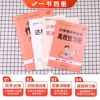 2020年秋季用书 小学学霸作业本数学一年级上册 人教版 pass绿卡图书新版1年级上RJ版教材同步