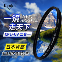 KENKO肯高 CPL偏振镜77mm 82mm 72 67 62 58 55 52 49 索尼佳能相机镜头保护镜70-200/百微/24-105/24-70滤镜