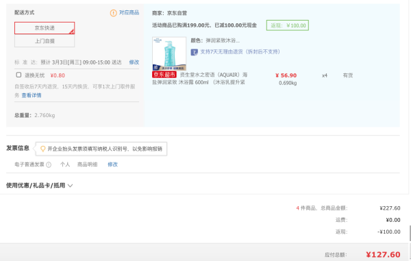 AQUAIR 水之密语 海盐弹润紧致沐浴露 600ml *4件