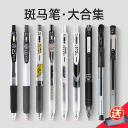 斑马中性笔jj15套装日本文具黑笔学生用按动0.5黑色水笔学霸刷题笔ZEBRA SARASA斑马旗舰店官网同款JJ77 *8件