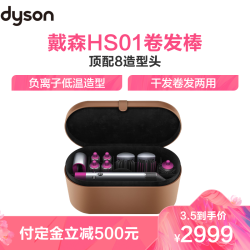 戴森 Dyson Airwrap 自动多功能造型卷发棒 8造型头顶配完整版套装 紫红色