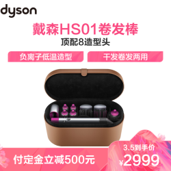 戴森 Dyson Airwrap 自动多功能造型卷发棒  8造型头顶配完整版套装 紫红色