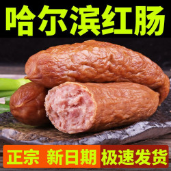 哈尔滨红肠 正宗东北香肠肉类下酒菜 蒜香味红肠1000g(8根)