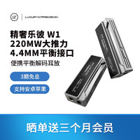 精奢乐彼 乐彼 W1 旗舰HiFi便携解码耳放PC安卓苹果4.4平衡媲美播放器220mW大推力 W1 官方标配